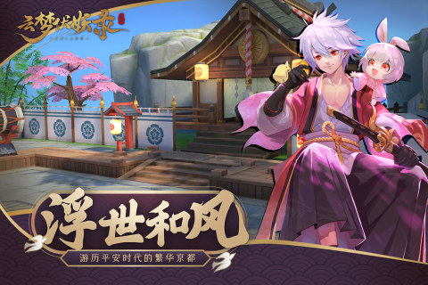 云夢(mèng)伏妖錄正版