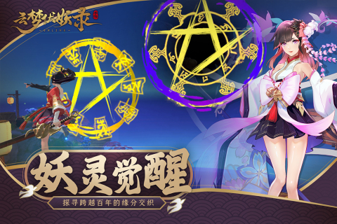 云夢(mèng)伏妖錄正版