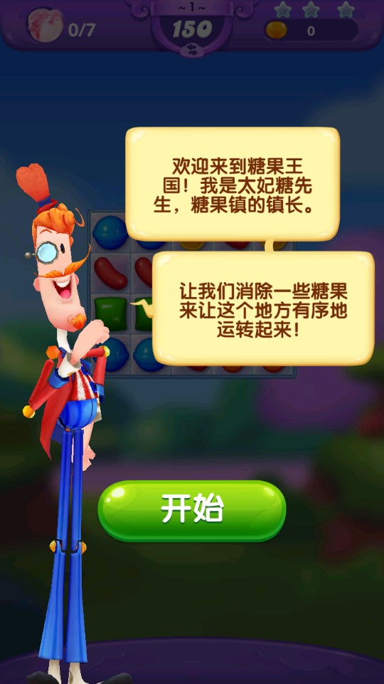 糖果好友傳奇無限版