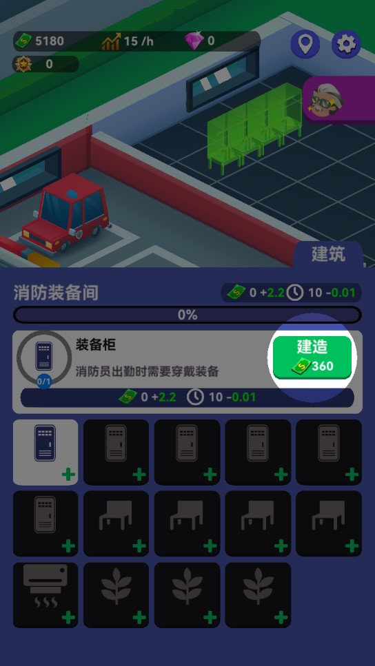 放置消防局修改版