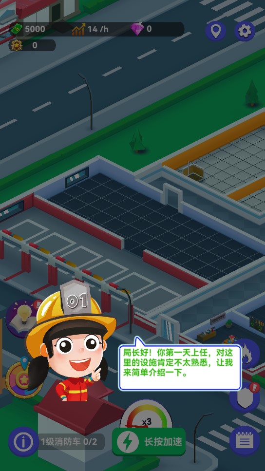 放置消防局修改版