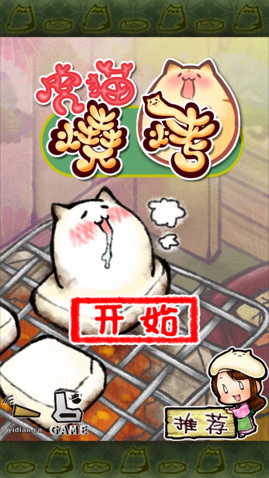 虎貓燒烤無限版