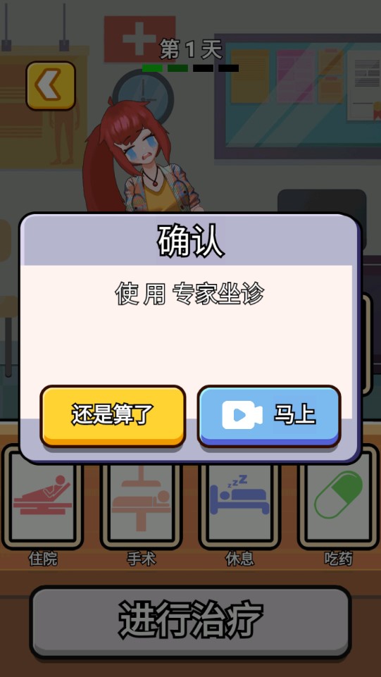 我是醫(yī)生無限版