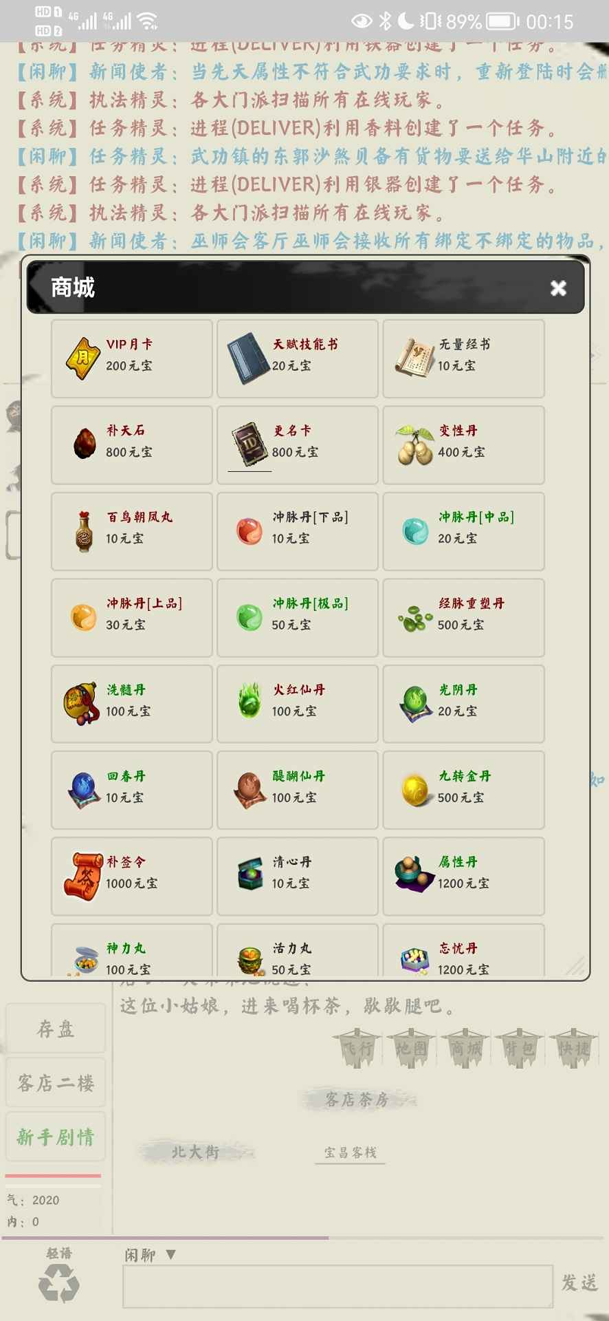 劍俠逍遙