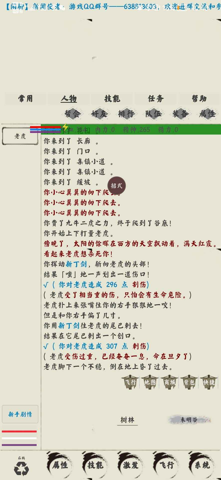 劍俠逍遙