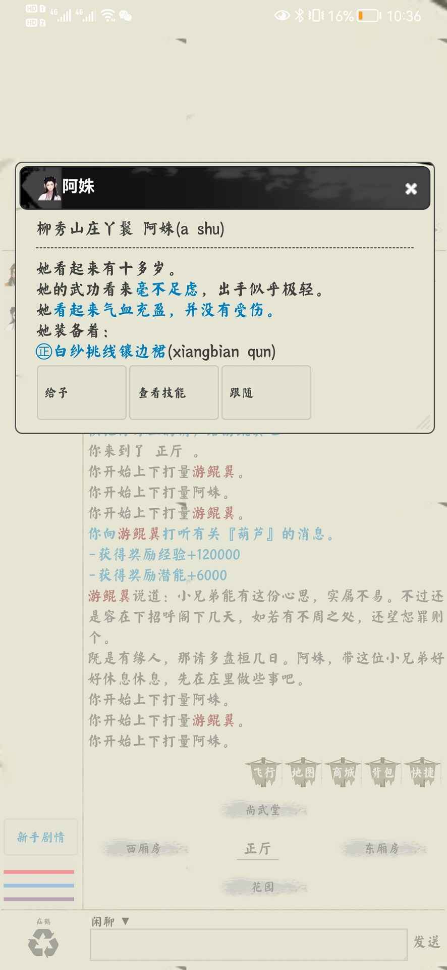 劍俠逍遙