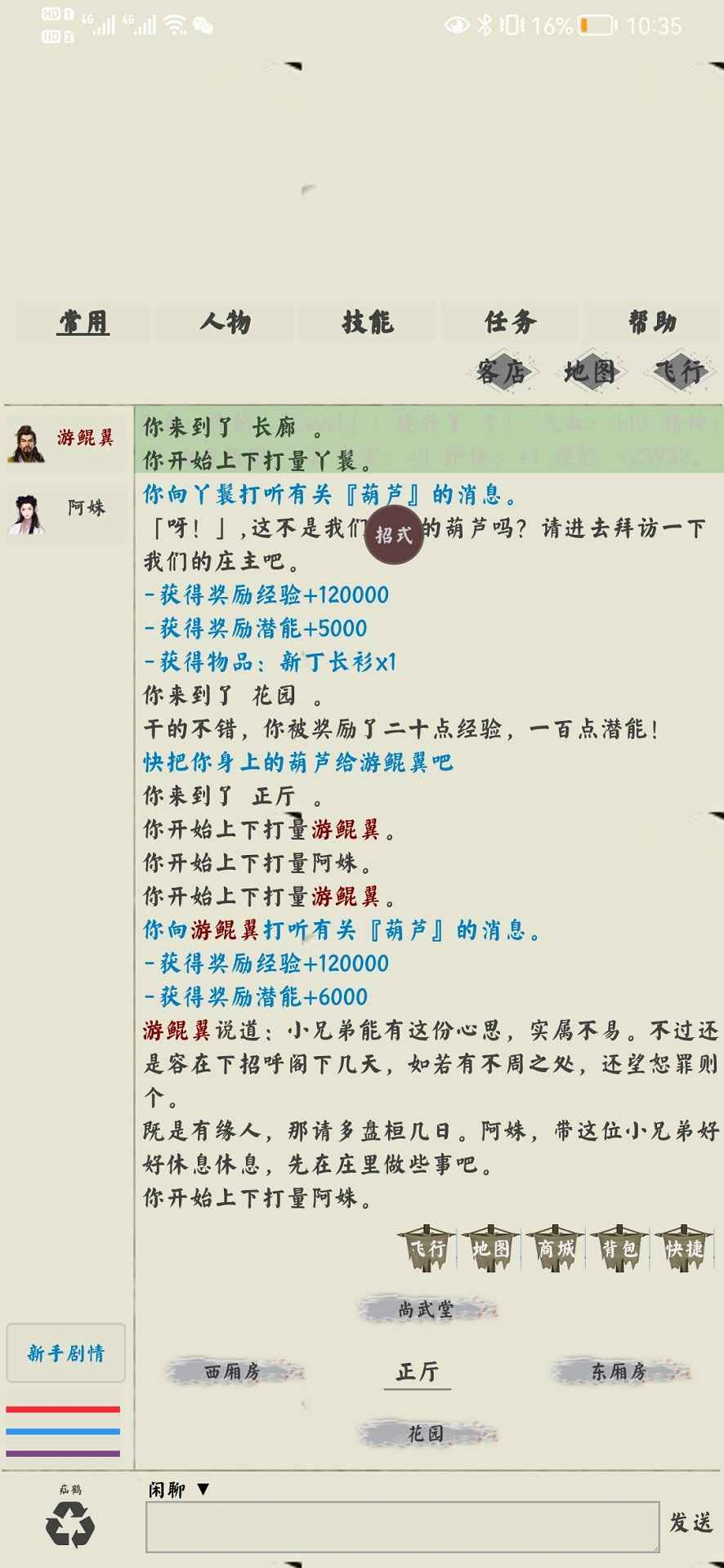 劍俠逍遙