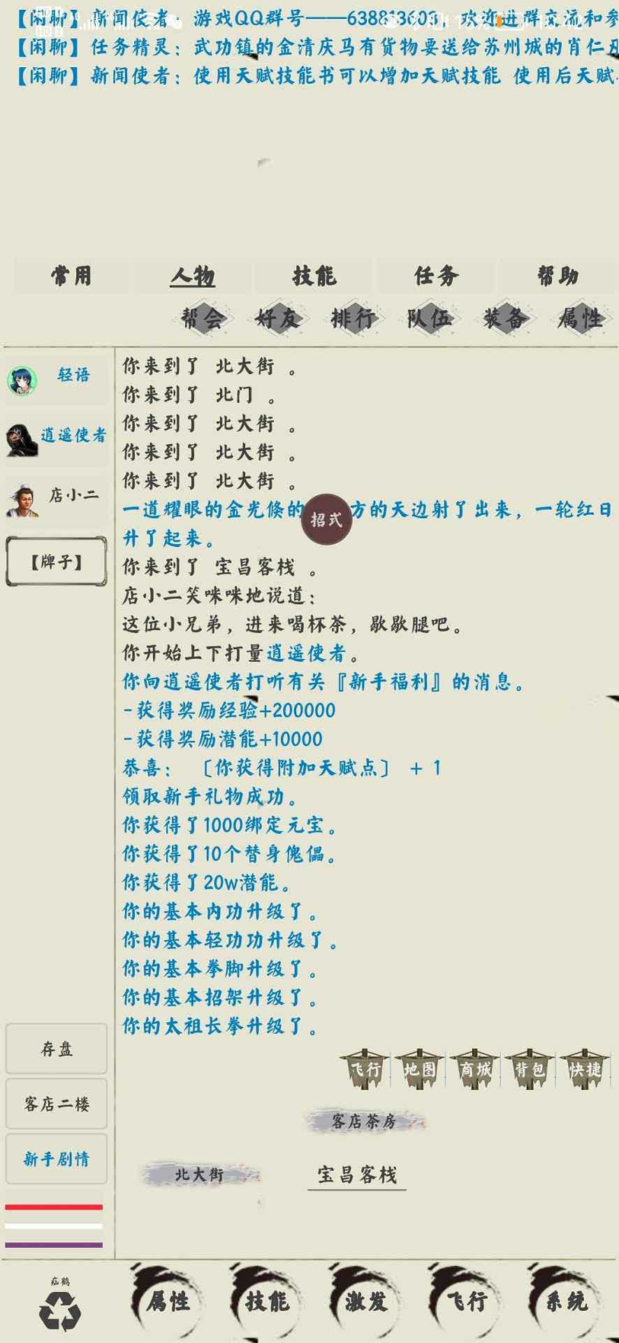 劍俠逍遙
