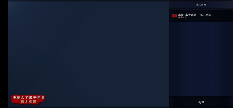 中華上下五千年Ⅱ官方版新版