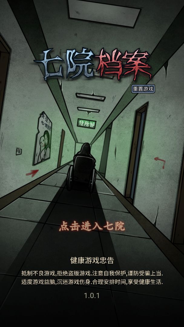 七院檔案正版手游