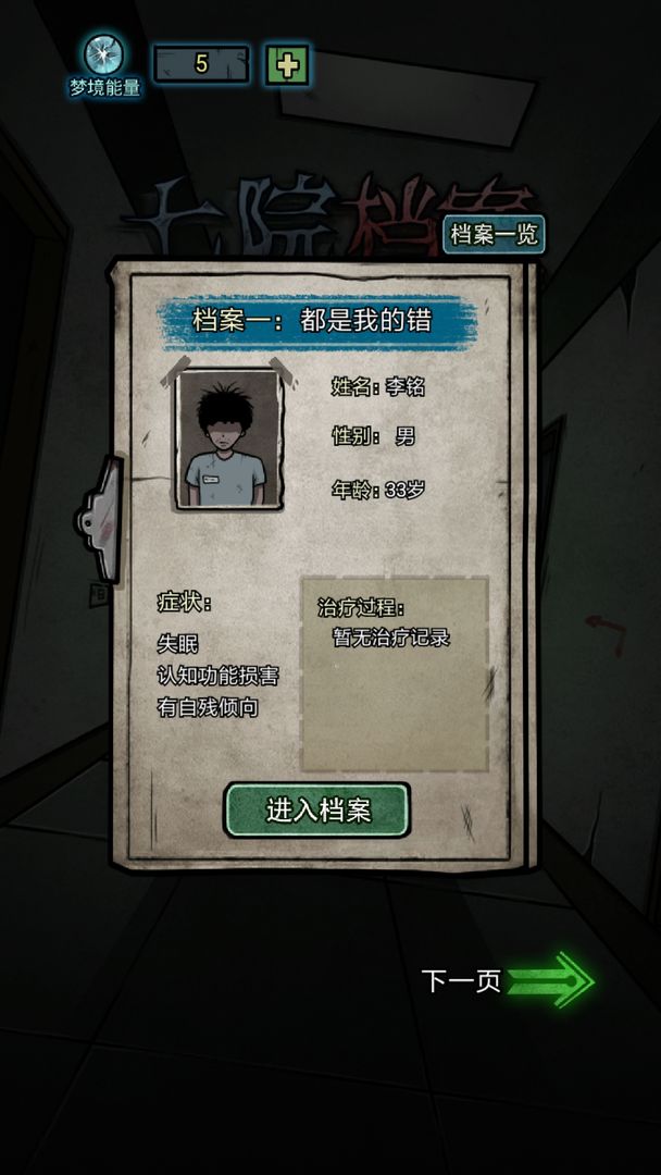 七院檔案正版手游