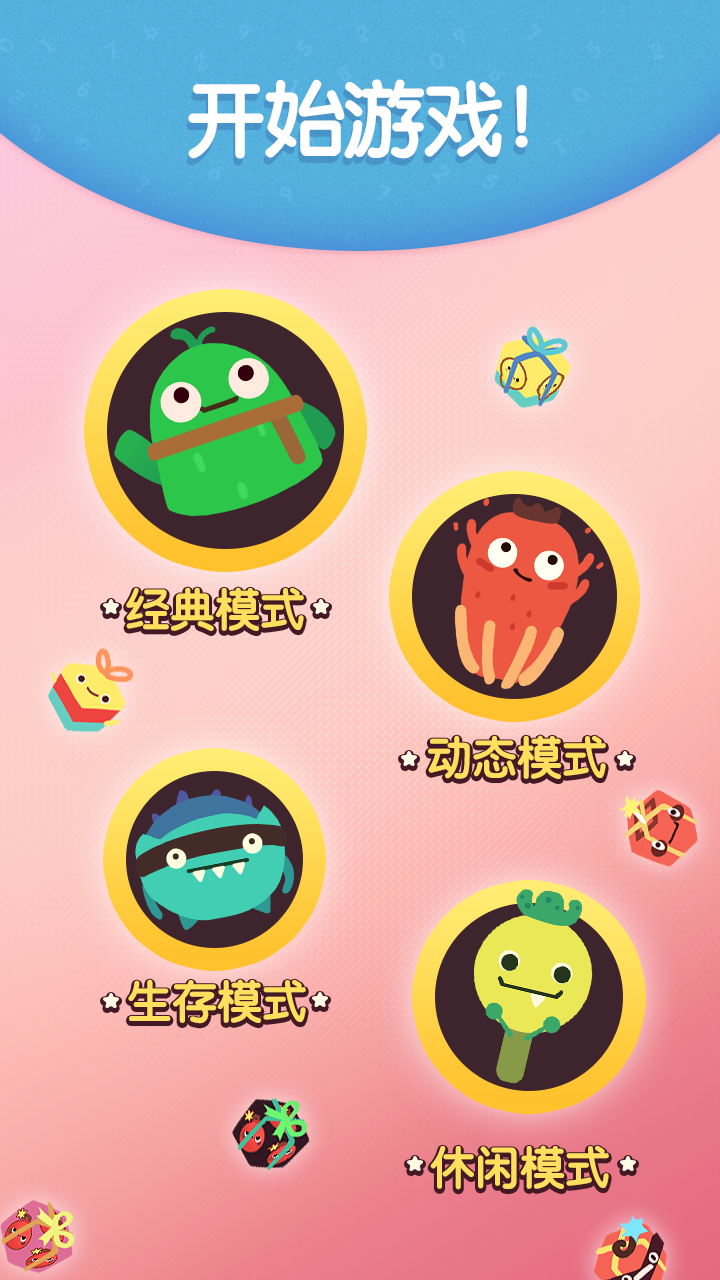 腦洞消數(shù)字官方版下載