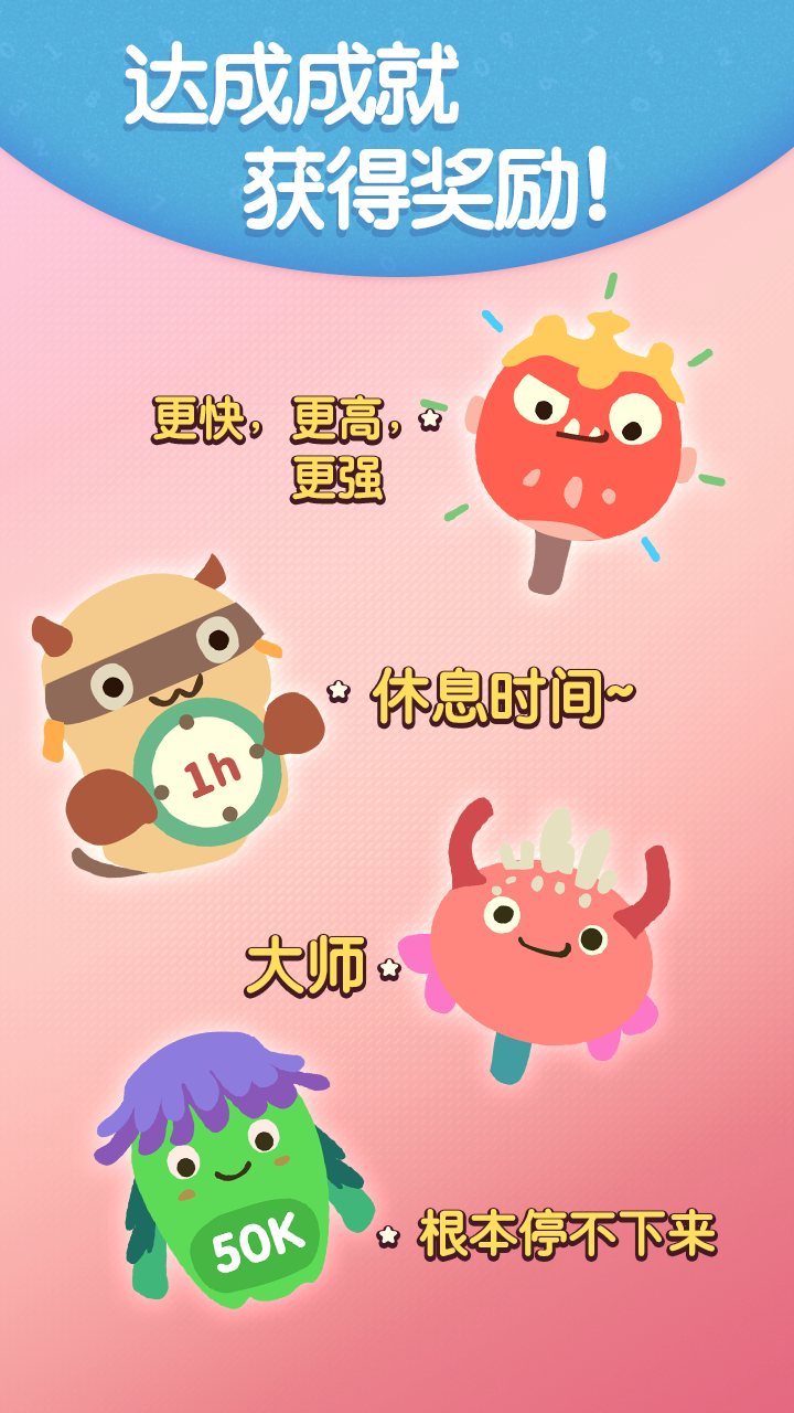腦洞消數(shù)字官方版下載