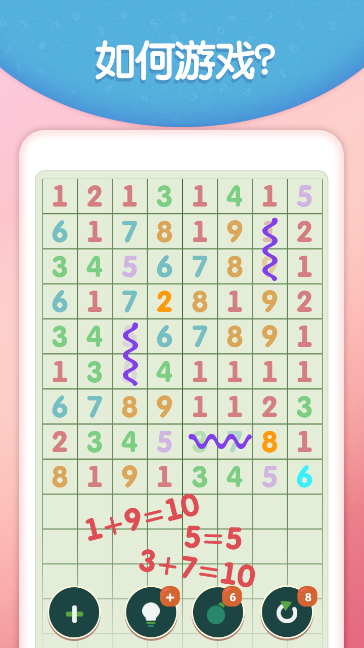 腦洞消數(shù)字官方版下載