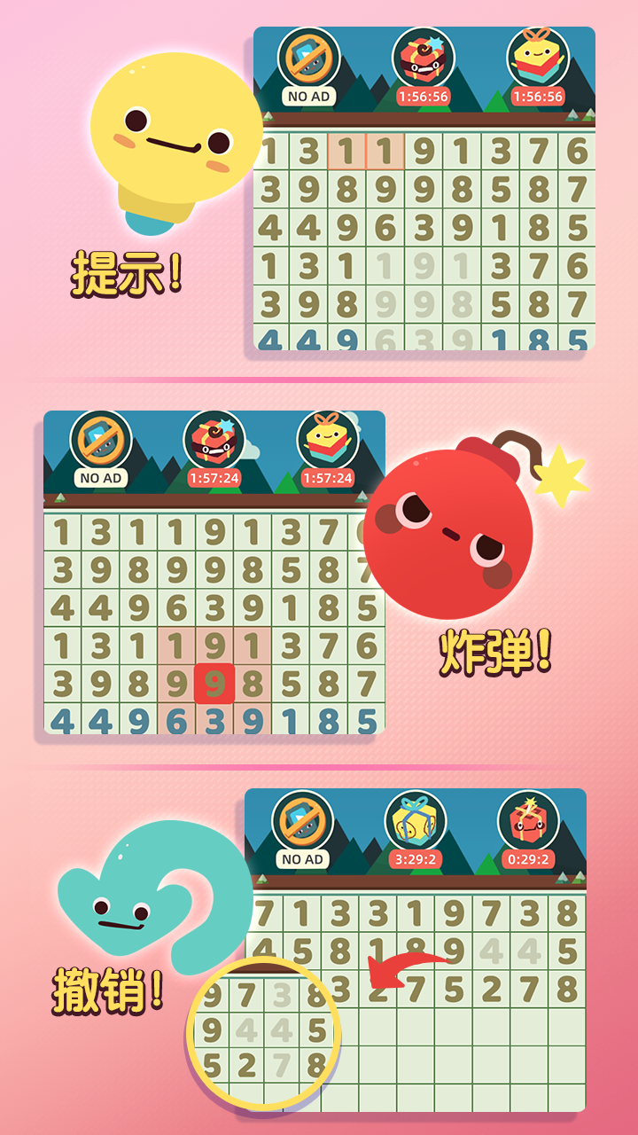 腦洞消數(shù)字官方版下載