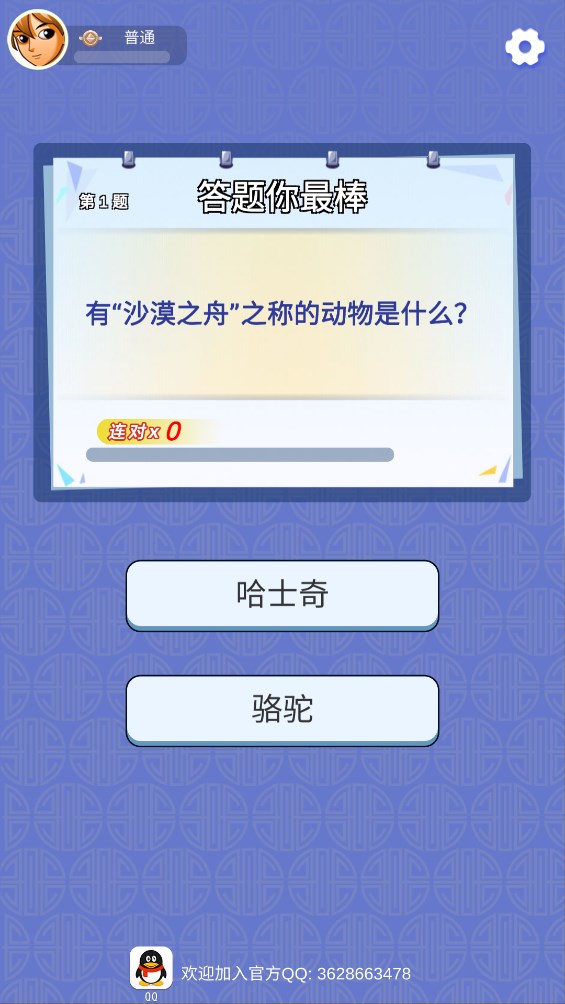 答題大師官方版