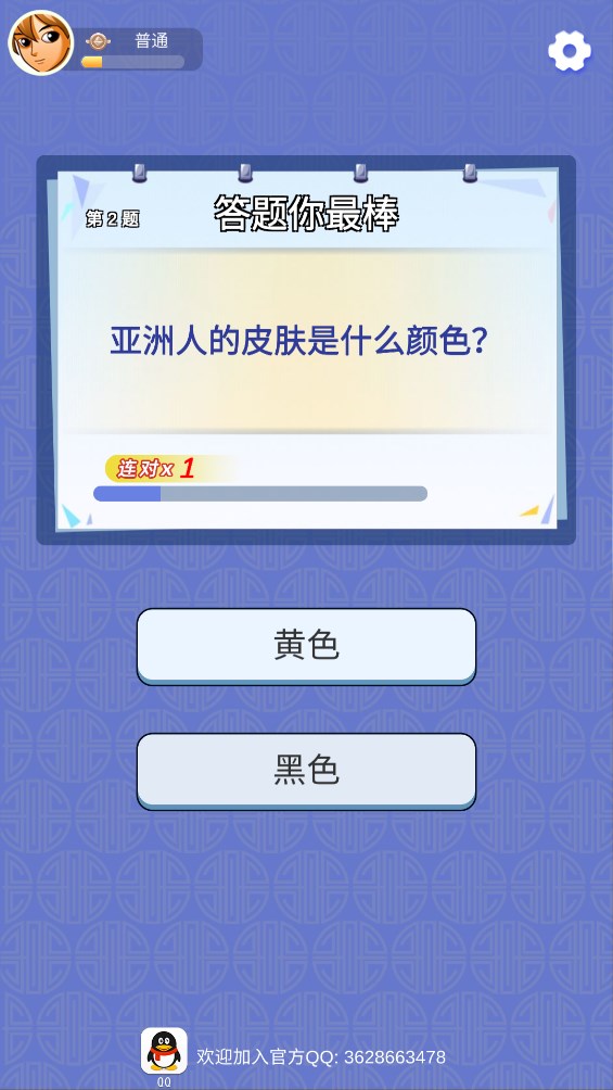答題大師官方版