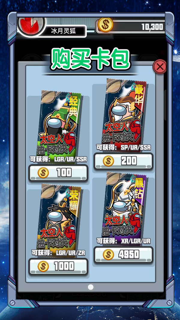 太空人卡牌對(duì)戰(zhàn)官方版