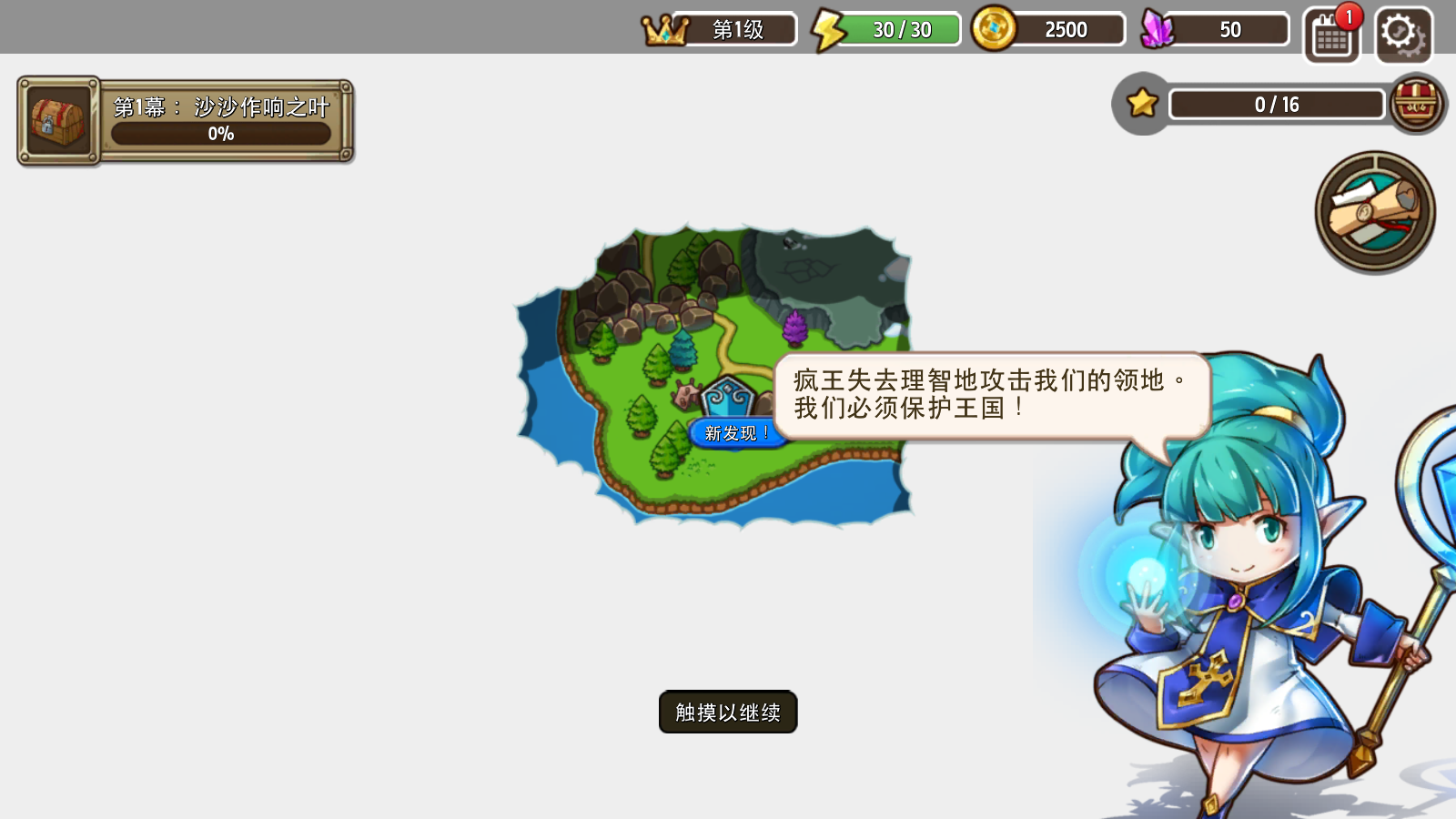 瘋狂塔防物語正式版