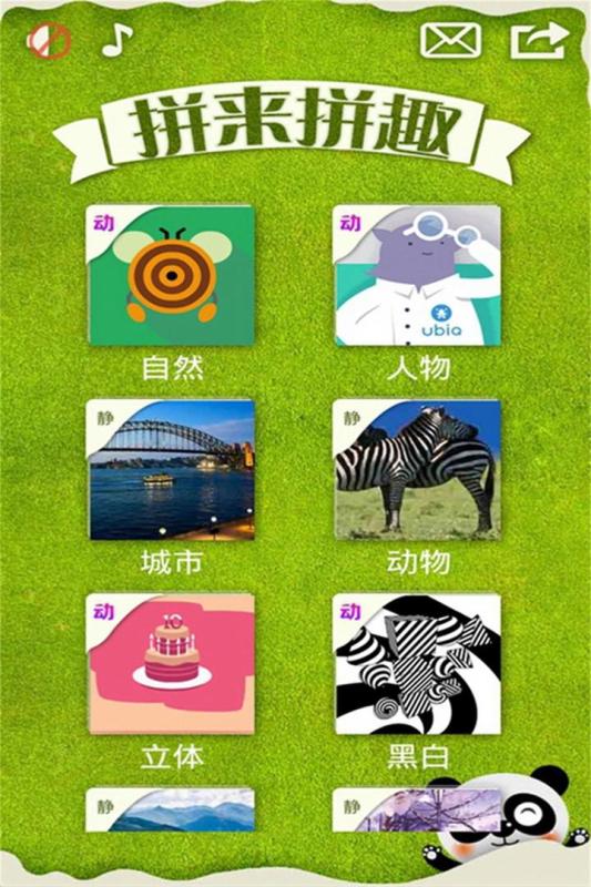 拼來(lái)拼趣新版本