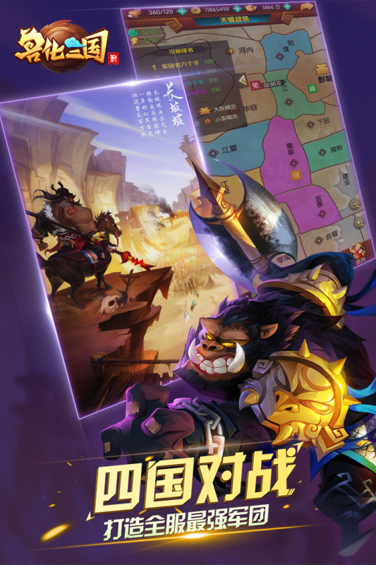 獸化三國官方版下載