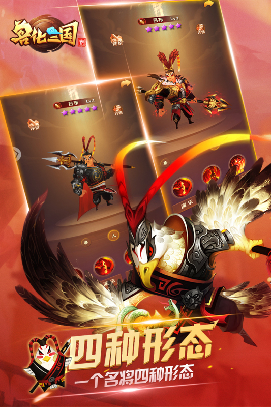 獸化三國官方版下載
