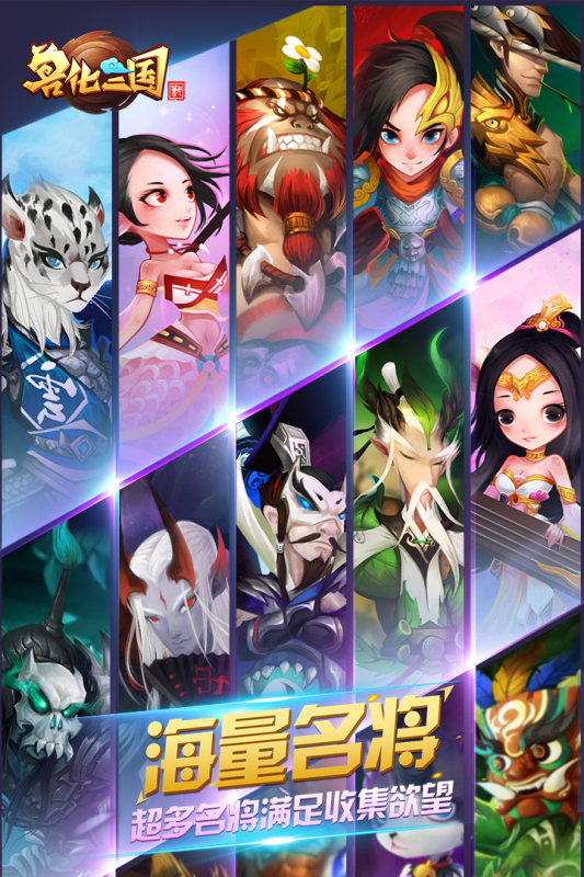 獸化三國官方版下載