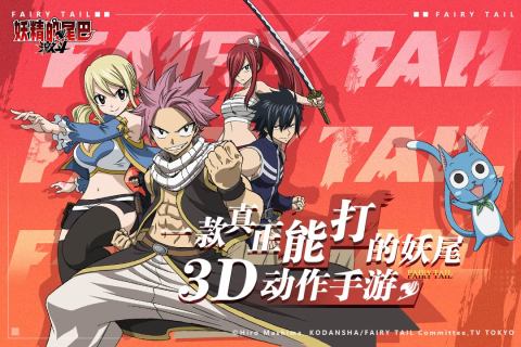 妖精的尾巴激斗版