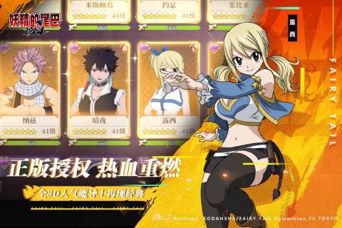 妖精的尾巴激斗版