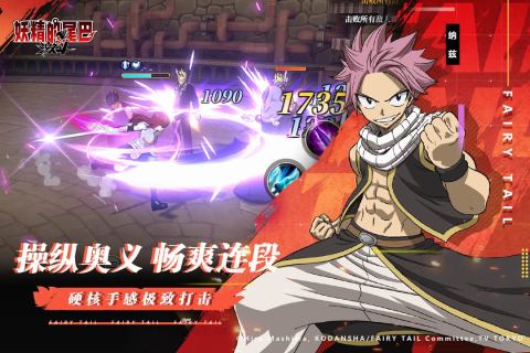 妖精的尾巴激斗版