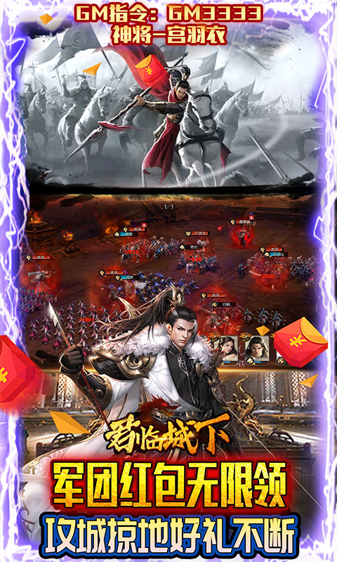 君臨城下·萬充紅裝版