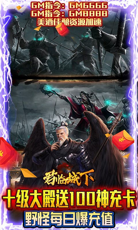 君臨城下·萬充紅裝版