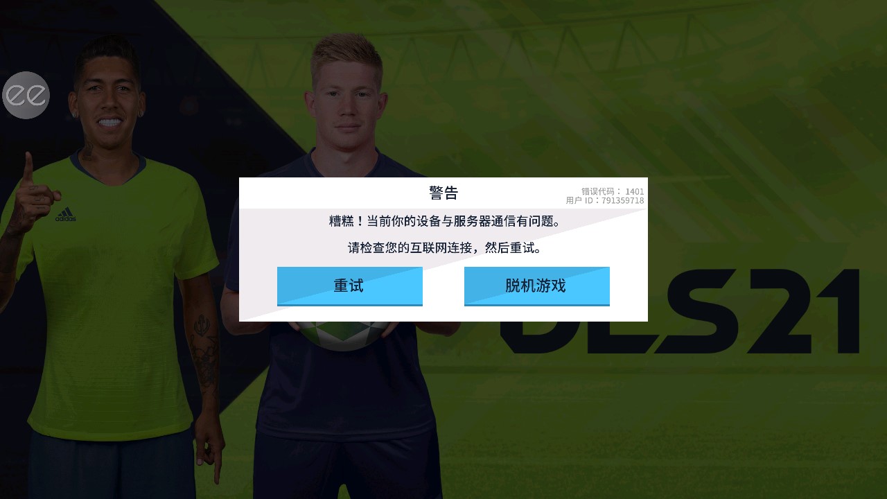 DLS21夢(mèng)幻聯(lián)盟足球2021修改版