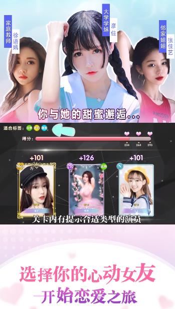 藝人女友戀愛手游
