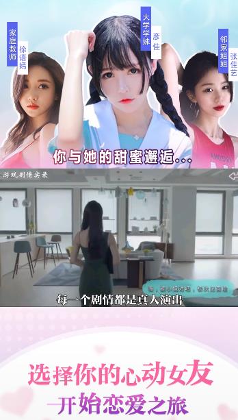 藝人女友戀愛手游