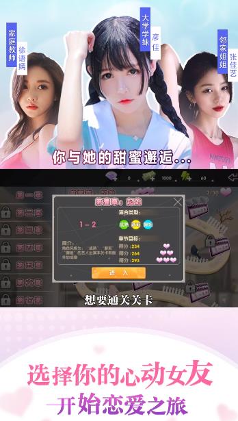 藝人女友戀愛手游