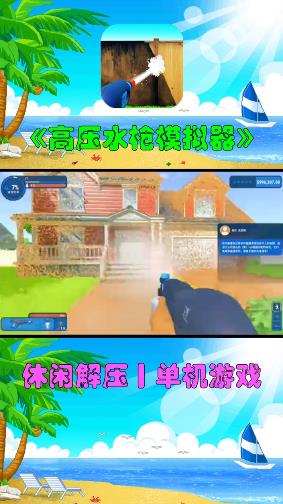 高壓水槍模擬器Steam版