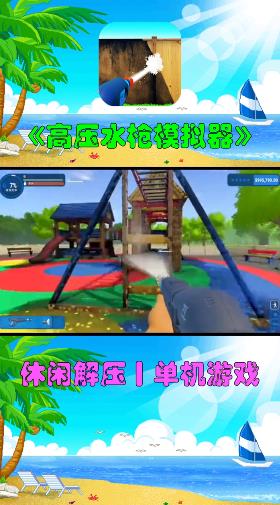 高壓水槍模擬器Steam版