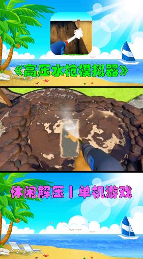 高壓水槍模擬器Steam版