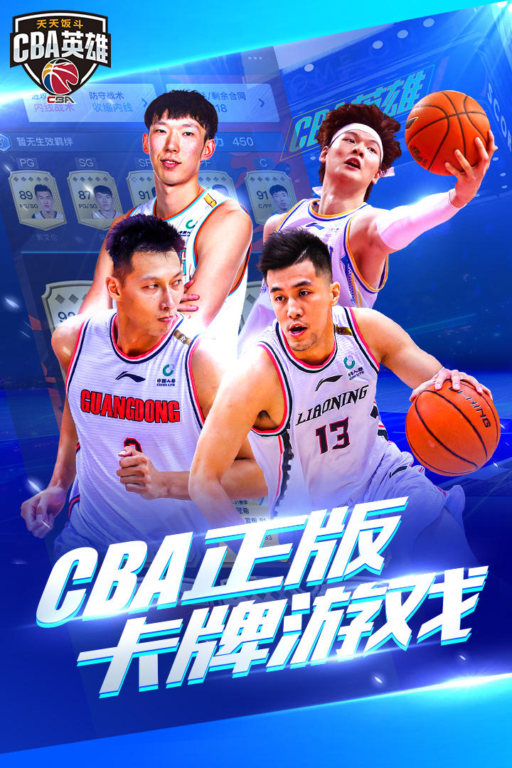 中職籃英雄手游新版本