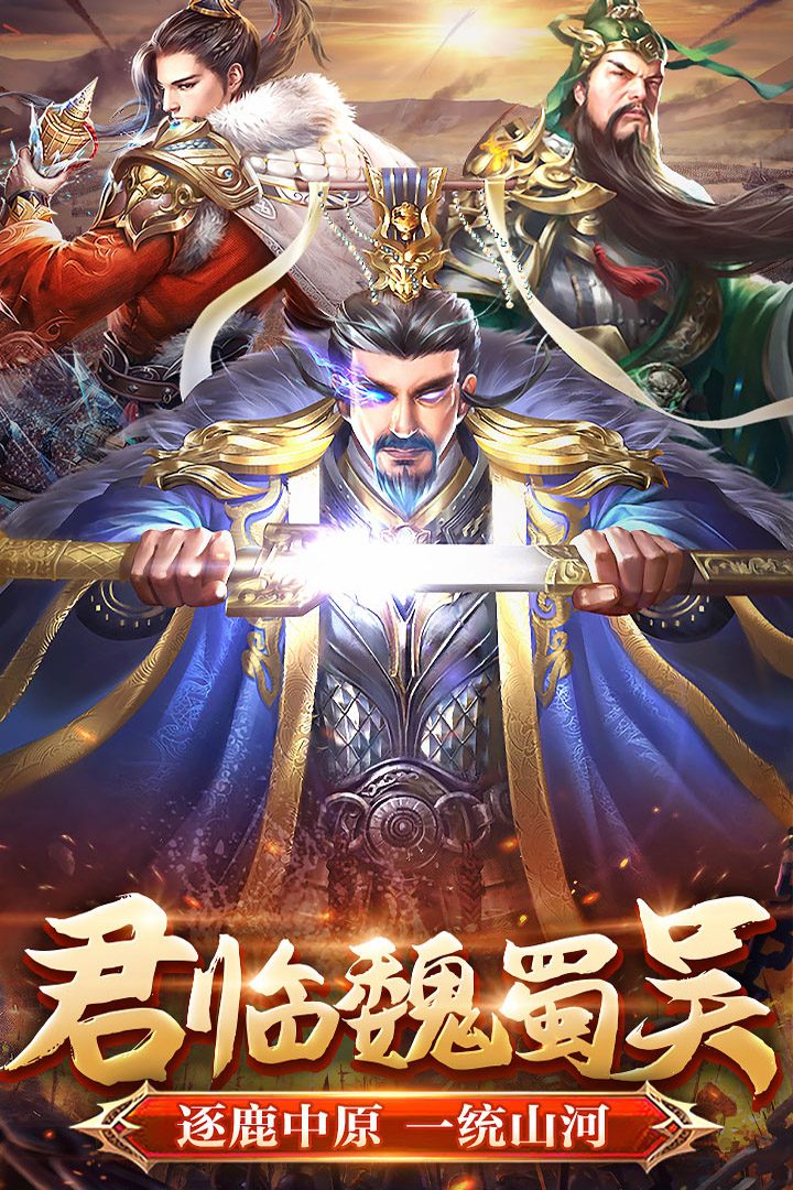 《翼三國2手游新版》