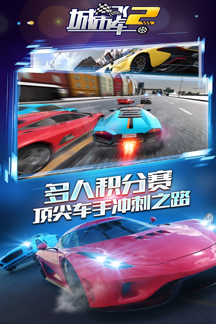 城市飛車(chē)2安卓版