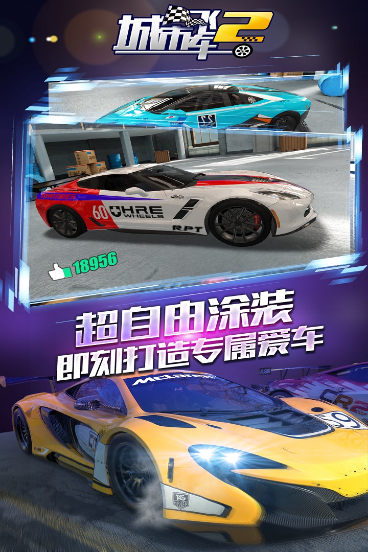 城市飛車(chē)2安卓版