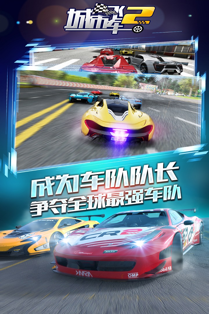 城市飛車(chē)2安卓版