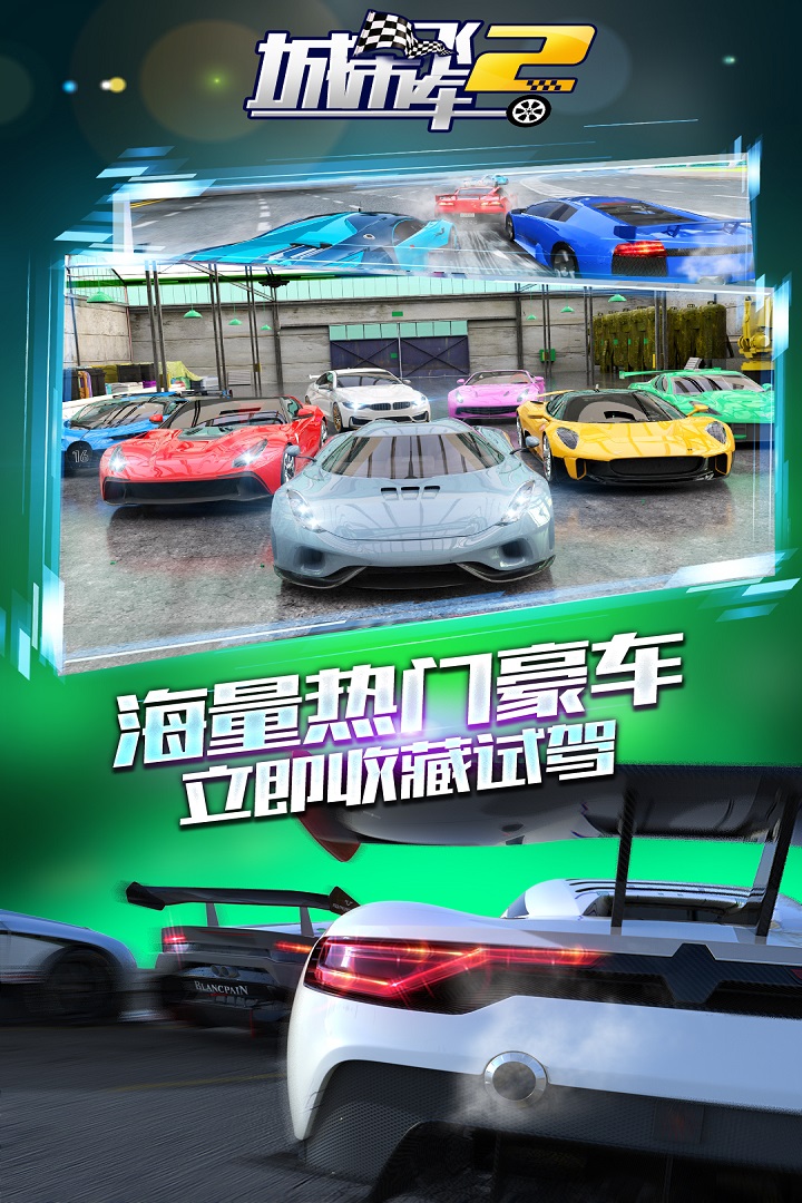 城市飛車(chē)2安卓版