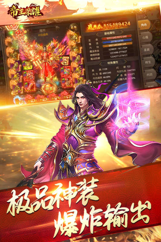 帝王榮耀傳奇最新版