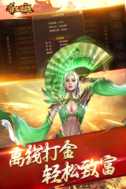 帝王榮耀傳奇最新版