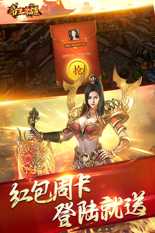 帝王榮耀傳奇最新版