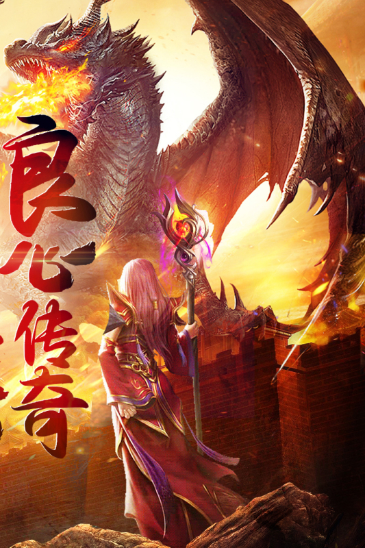 帝王榮耀傳奇最新版