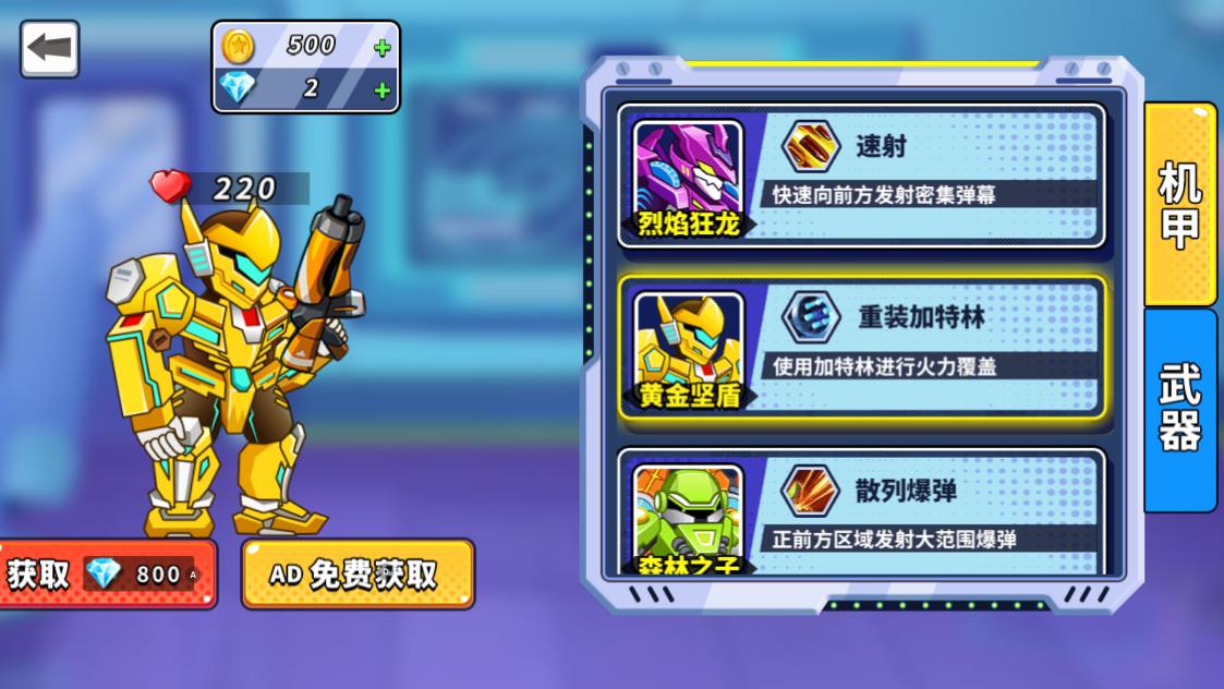 機(jī)甲英雄大戰(zhàn)手機(jī)版